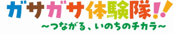 Gasagasa channel banner