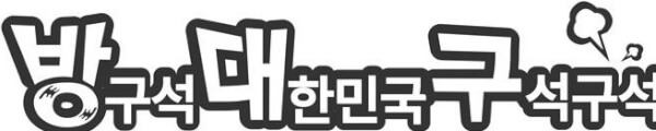 bangdaegu channel banner