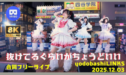 NUKETERUGURAIGACYOUDOII 　FreeLive    抜けてるぐらいがちょうどいい　フリーライブ