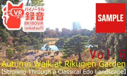 【SAMPLE】🍁 [Autumn Walk at Rikugien Garden—Strolling Through a Classical Edo Landscape] Chapter Six‼