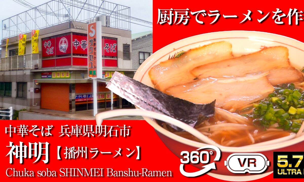 Japanese RAMEN Shinmei