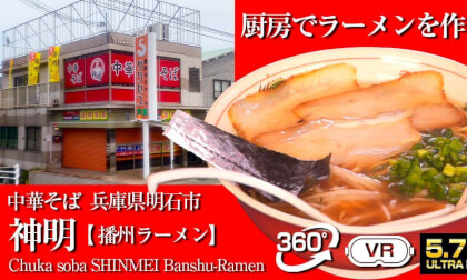 Japanese RAMEN Shinmei