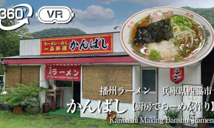 Japanese Ramen 【KANBASHI】