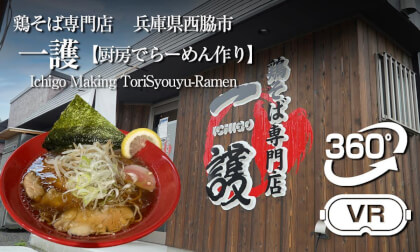 Japanese Ramen 【ICHIGO】