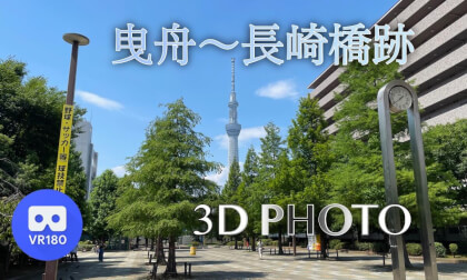 Hikifune - Nagasaki Bridge Site VR Video Hikifune - Nagasaki Bridge Site VR