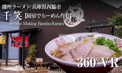 Japanese Ramen【SENSHO】千笑