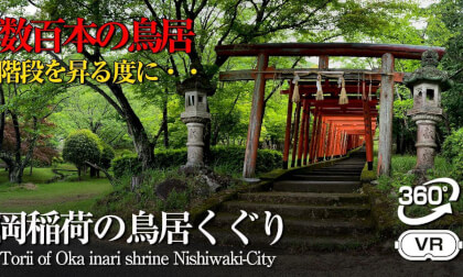 Japanese Shrine【OKA INARI】岡稲荷神社