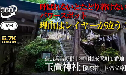 Japanese Shrine【TAMAKI JINJYA】玉置神社