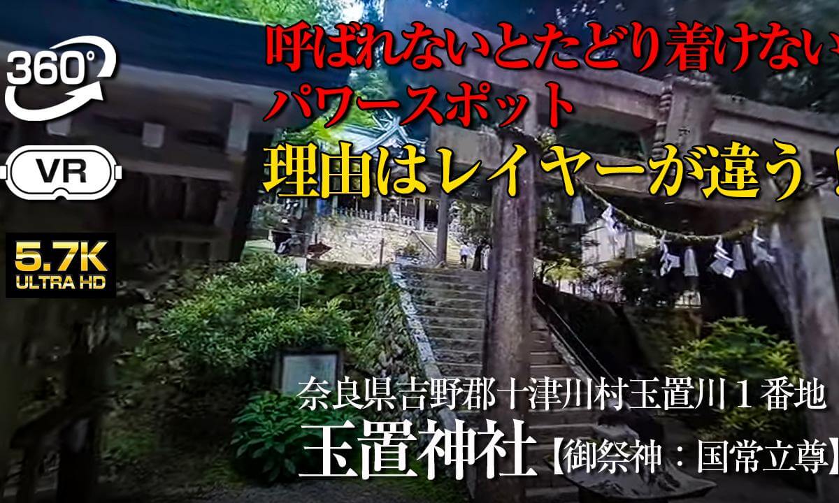 Japanese Shrine【TAMAKI JINJYA】玉置神社