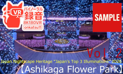 【SAMPLE】✨ [Ashikaga Flower Park — Japan’s Top 3 Illuminations “Garden of Flowers of Light” January 2026 (8K VR180 & Binaural Audio)] 🌌💡Chapter Two‼