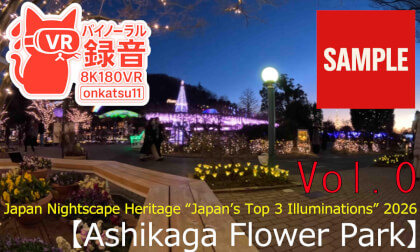 【SAMPLE】✨ [Ashikaga Flower Park — Japan’s Top 3 Illuminations “Garden of Flowers of Light” January 2026 (8K VR180 & Binaural Audio)] 🌌💡Chapter Zero‼