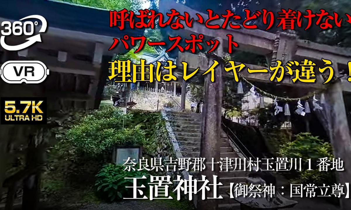Japanese Shrine【TAMAKI JINJYA】 玉置神社