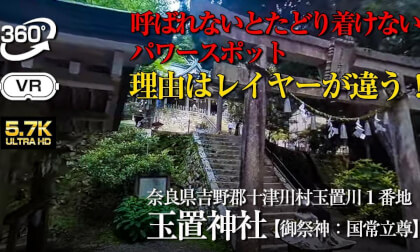 Japanese Shrine【TAMAKI JINJYA】 玉置神社