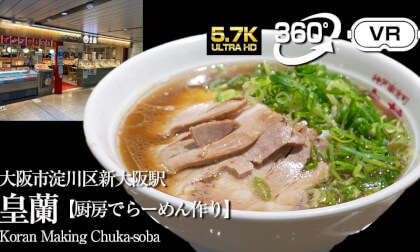 Japanese RAMEN 【KOHRAN】皇蘭新大阪