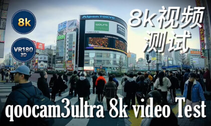 qoocam3ultra白天8k视频测试Qoocam 3 Ultra 8K Daytime Video Test