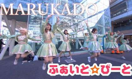 ふぁいと☆びーと / MARUKADO
