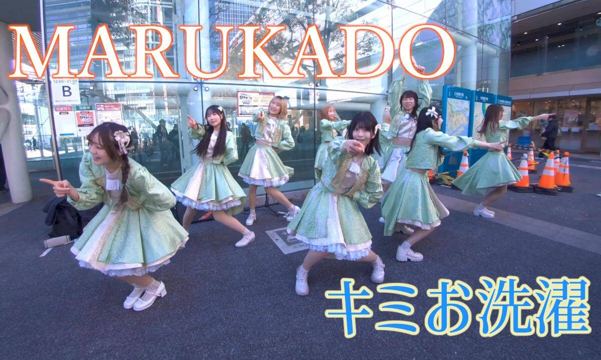 キミお洗濯 / MARUKADO