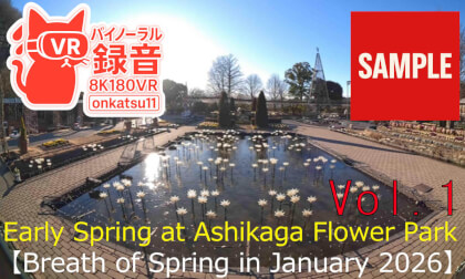 【SAMPLE】🌱[Early Spring at Ashikaga Flower Park—Breath of Spring in January 2026 (8K VR180)]Chapter One‼