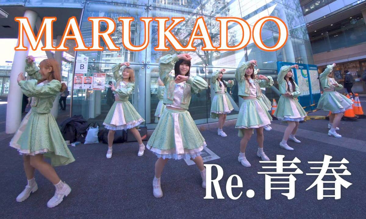 Re.青春 / MARUKADO