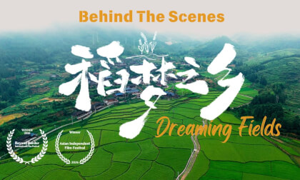 《稻梦之乡》幕后 Behind the scenes : How Dreaming Fields is made