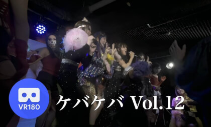 KEBAKEBA!! Vol.12 | Drag Queen × Anime Show | Yumi Matsuzawa Special Live【Immersive VR】