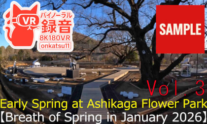 【SAMPLE】🌱[Early Spring at Ashikaga Flower Park—Breath of Spring in January 2026 (8K VR180)]Chapter Three‼