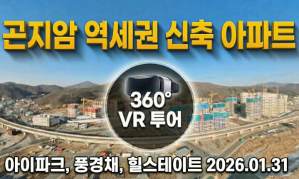 360 Drone Tour of GonJiAm town