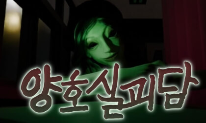 360° VR | The School Infirmary Ghost Story