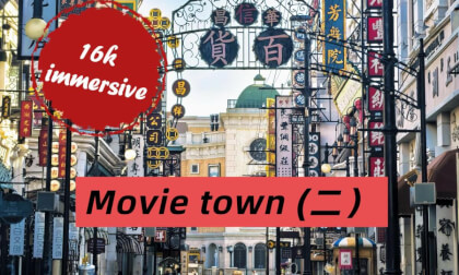 Movie Town（二）