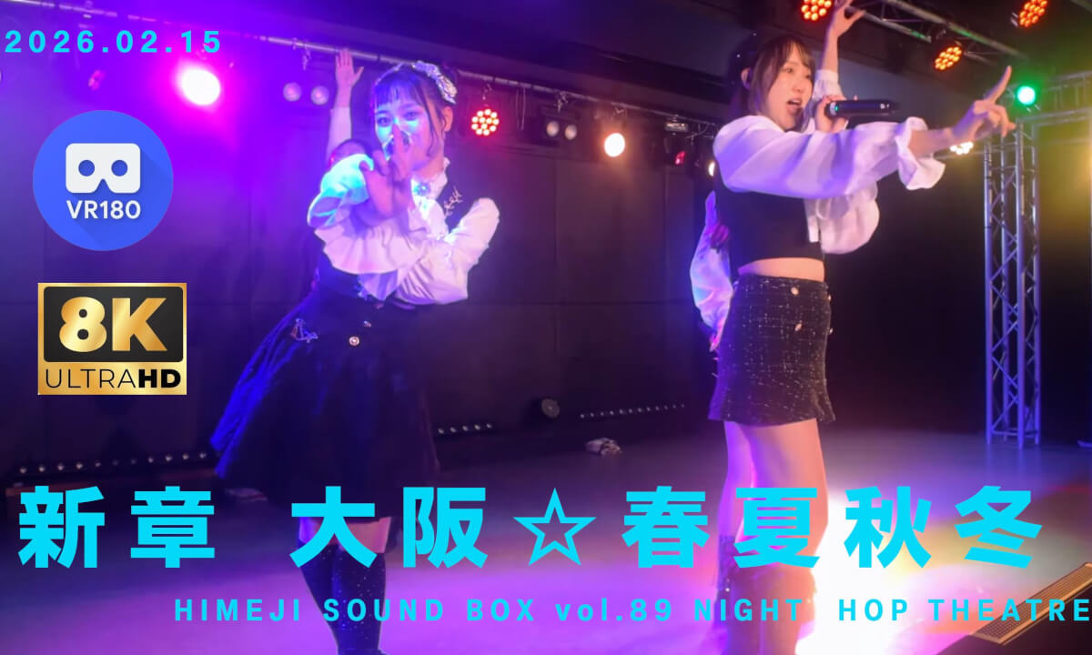 SHINSYOU OSAKA SYUNKASYUNTU 新章 大阪☆春夏秋冬 HIMEJI SOUND BOX NIGHT 20260215