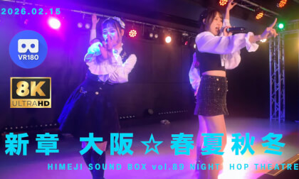 SHINSYOU OSAKA SYUNKASYUNTU 新章 大阪☆春夏秋冬　HIMEJI　SOUND BOX NIGHT　20260215