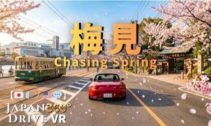 Spring Drive to Shukkeien Garden | VR POV in Hiroshima【🇯🇵🔊 / 🇺🇸💬】