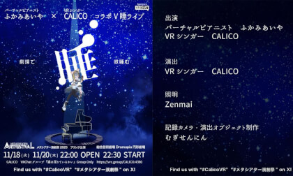 VR Singer CALICO Live in the Metaverse「睡 - sui -」