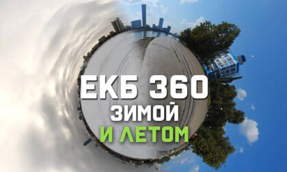 Yekaterinburg in Winter and Summer #3 (2021) VR 360 Russia