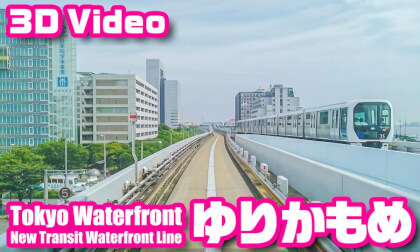 [3D] Yurikamome : Tokyo Waterfront New Transit Waterfront Line