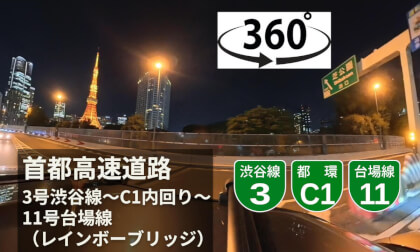 【ASMR】Japan 首都高3号渋谷線用賀料金所〜11号台場線有明JCT