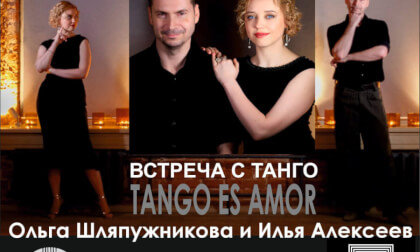 танго в галерее Пушкарёва