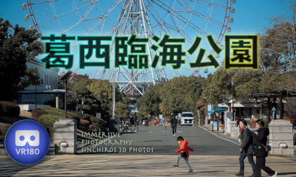 Kasai Rinkai Park
