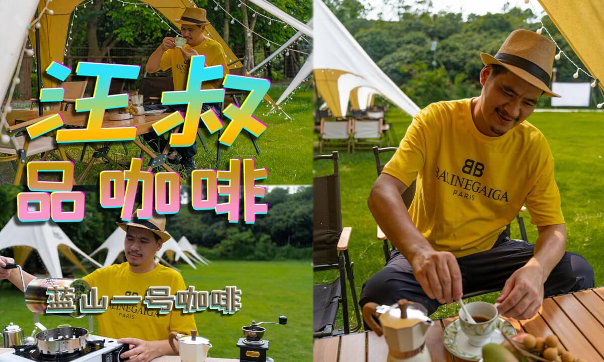 Make a cup of coffee at home by yourself. Uncle Wang's Coffee Tasting Episode 4: Blue Mountain No.1 Coffee 8k
