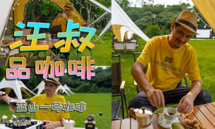 Make a cup of coffee at home by yourself. Uncle Wang's Coffee Tasting Episode 4: Blue Mountain No.1 Coffee 8k