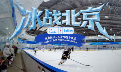 冰战北京 Ice Battle: Beijing