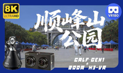 顺峰山公园. Hang out at Shunfengshan Park with my parents(VR180 + Ambisonics)