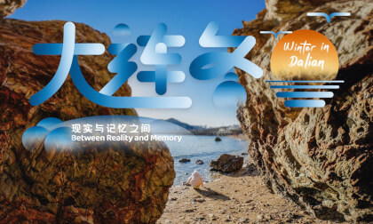 大连冬日 现实与记忆之间 Winter in Dalian Between Reality and Memory