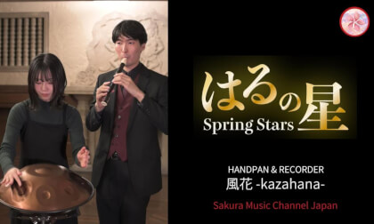 "はるの星" Spring Stars | 風花 -kazahana-ハンドパンとリコーダーによる楽曲