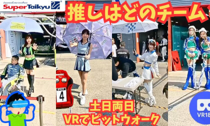 Pit Walk at the Super Taikyu 2025 Rd.1 Motegi【5.7k VR180】