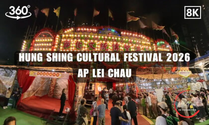 Ap Lei Chau Hung Shing Cultural Festival 2026 - Hong Kong 2026 | 8K 360VR