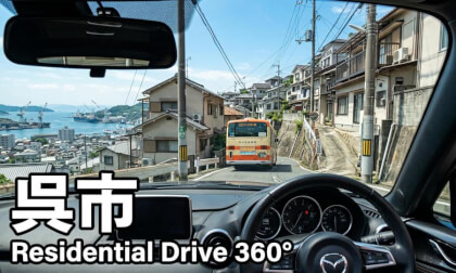 Kure Residential Streets 360° | 呉市住宅街 車窓ドライブ【8K VR · Hiroshima Japan】