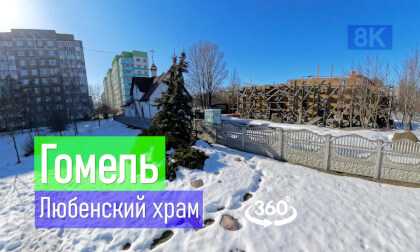 Belarus, Gomel | 2026-03-10 P03 VR-360° 8k