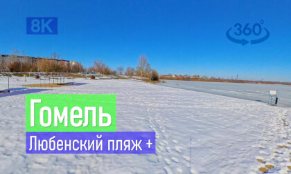 Belarus, Gomel | 2026-03-10 P05 VR-360° 8k
