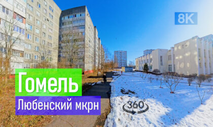 Belarus, Gomel | 2026-03-10 P06 VR-360° 8k